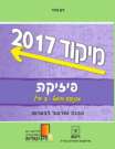 חלוקת ספרי מיקוד בפיזיקה ומכירה בהנחות גדולות