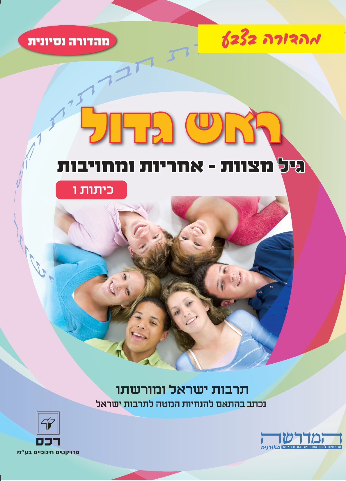 ראש גדול