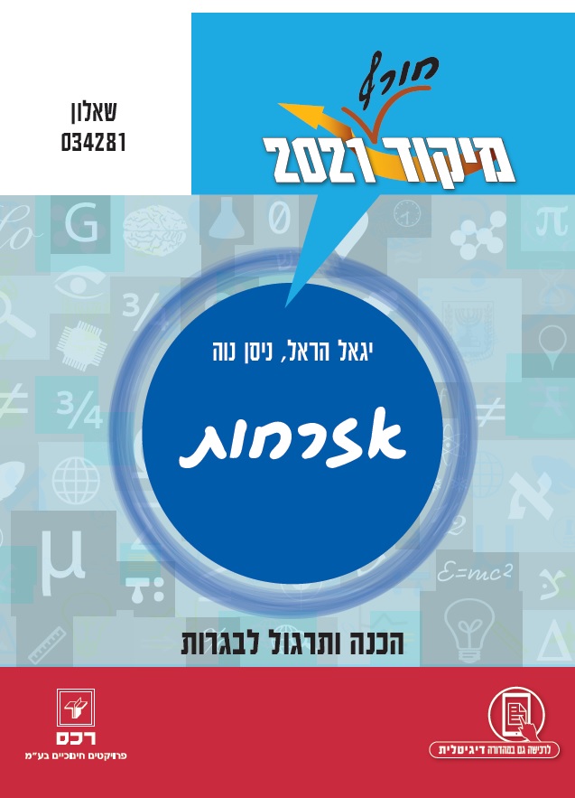חבילה לחברים - מיקוד אזרחות הראל 2021