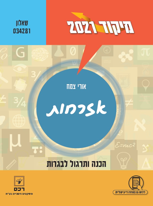 חבילה לחברים - מיקוד אזרחות צמח 2021
