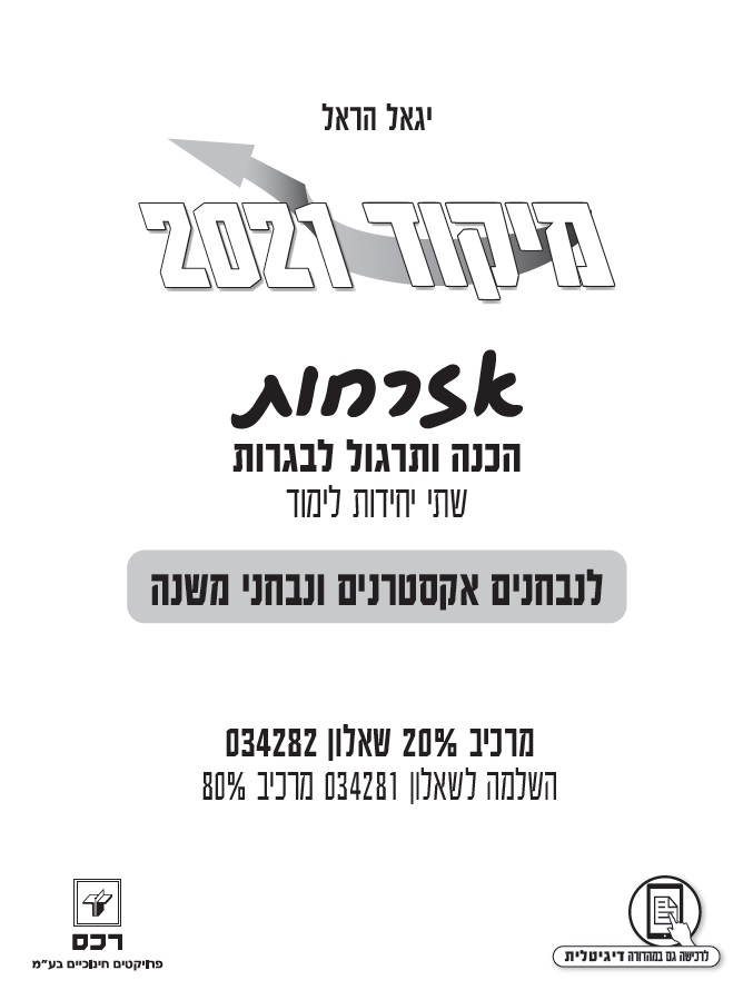 מיקוד אזרחות לאקסטרנים 20% 2021