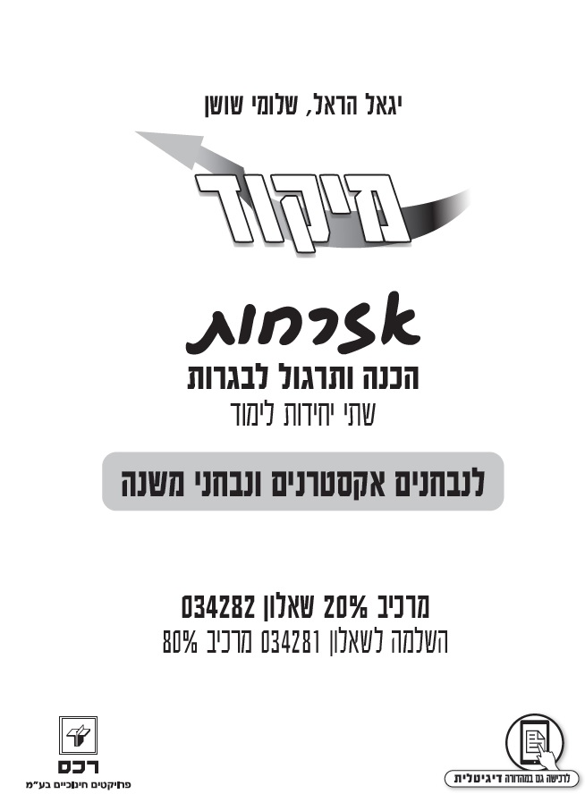 מיקוד אזרחות לאקסטרנים 20% - רב שנתי