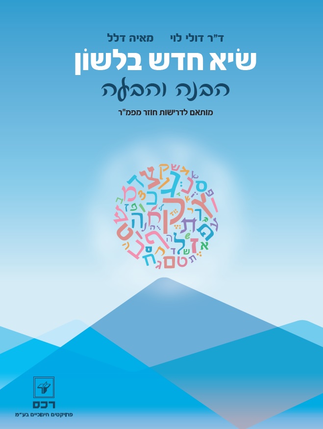 שיא חדש בלשון