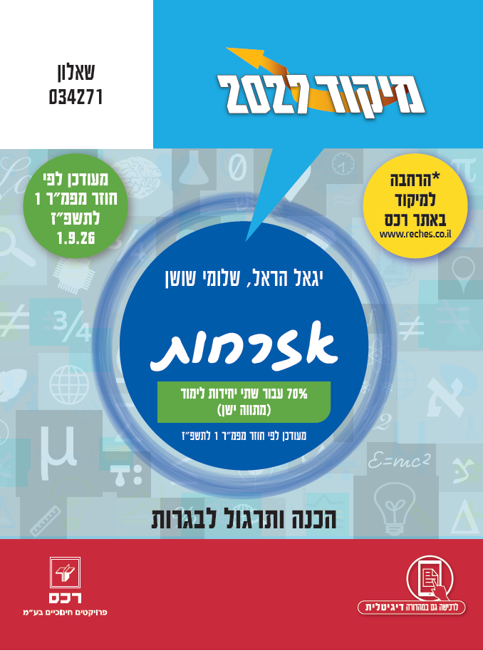 2027-אזרחות 70% שאלון 34271/הראל שושן