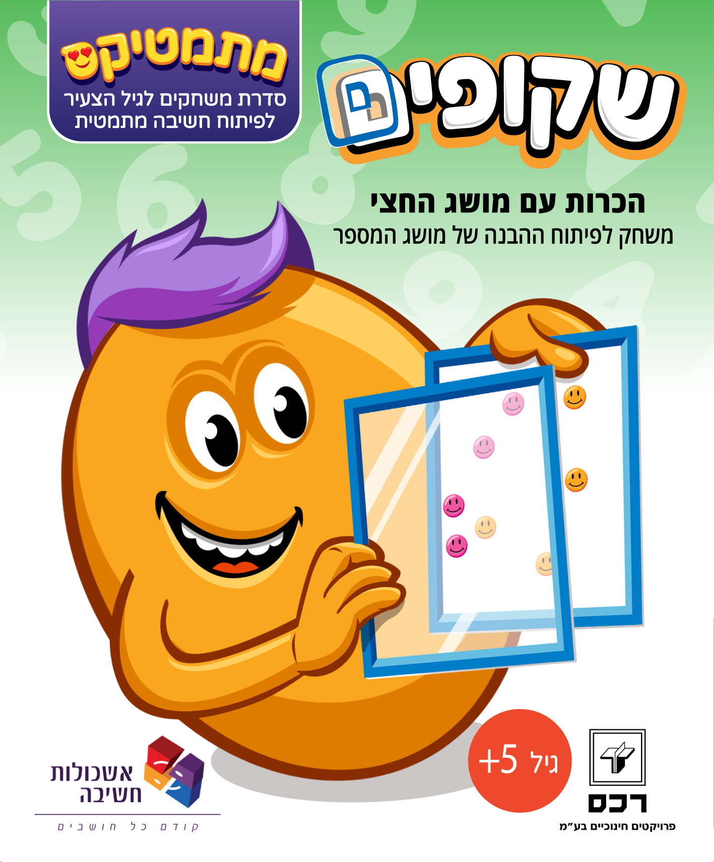 משחק - שקופים