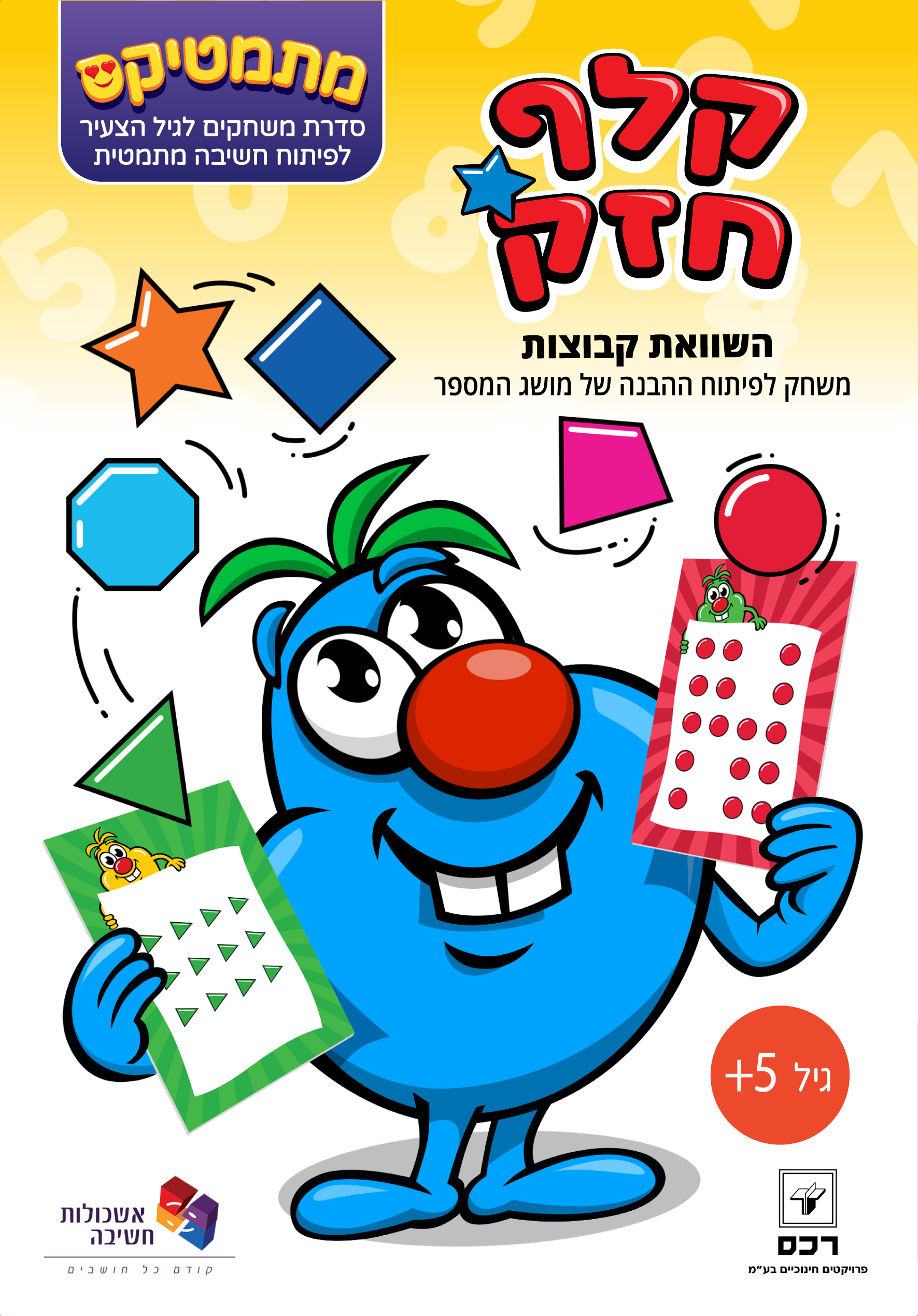 משחק - קלף חזק