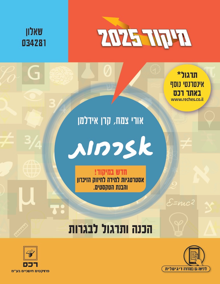 2025-אזרחות/צמח אידלמן