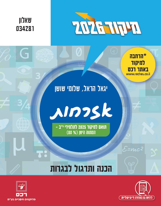 מיקוד אזרחות2026 תואם 2025/הראל שושן-דיגיטלי