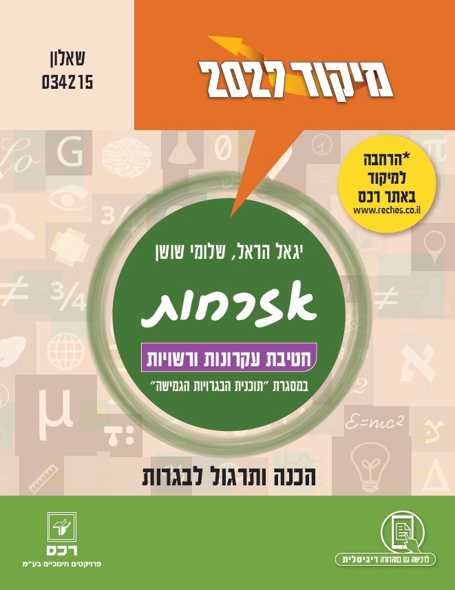 מיקוד 2027 אזרחות - עקרונות ורשויות-דיגיטלי