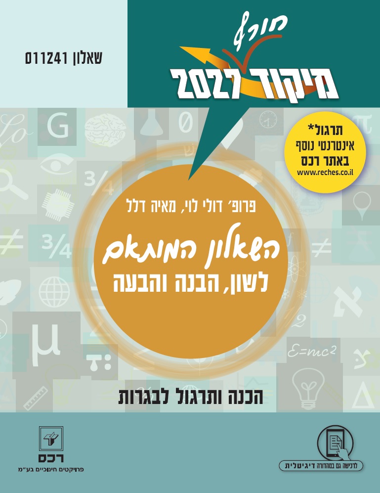 מיקוד חורף 2027 בלשון מותאם-דיגיטלי