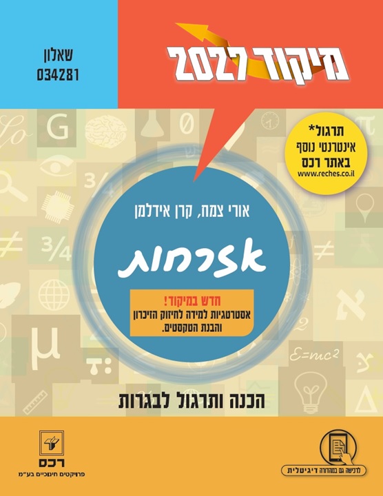 2027-אזרחות/צמח אידלמן-דיגיטלי