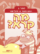 מה קרא ג