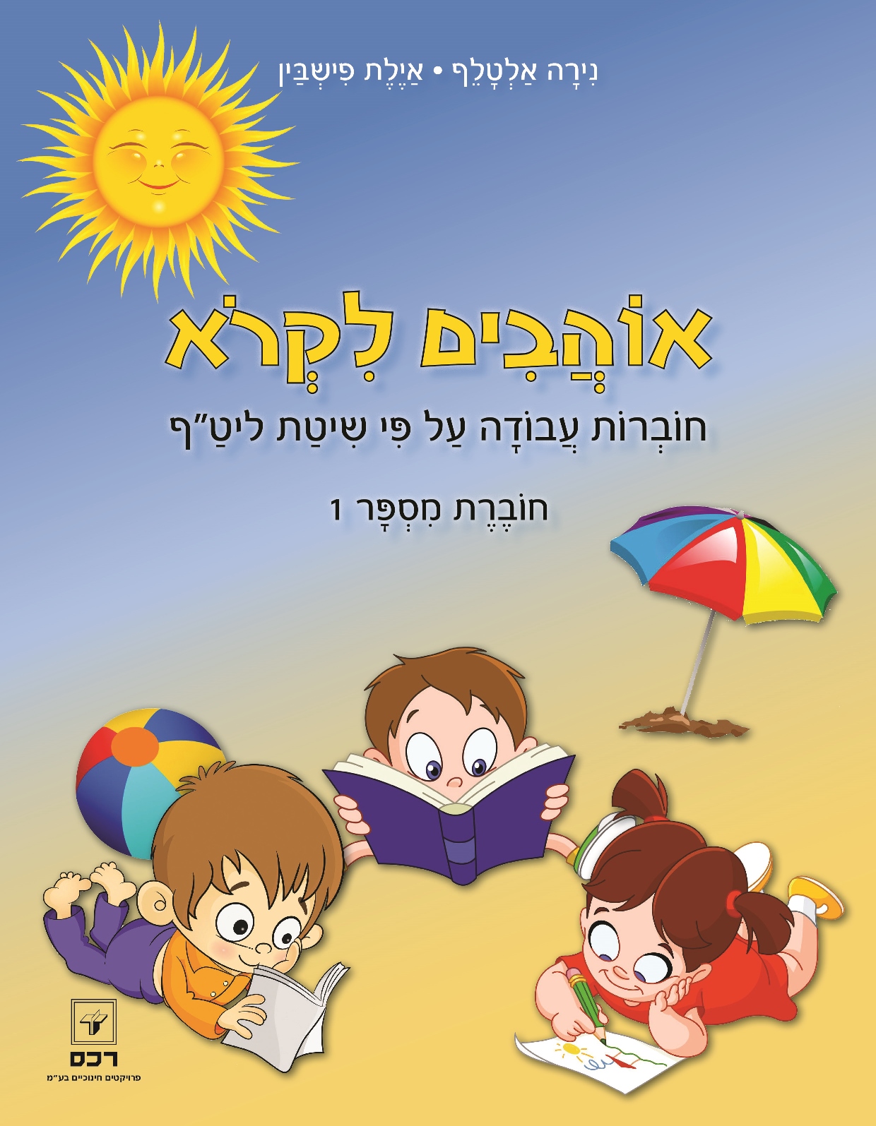 אוהבים לקרוא א