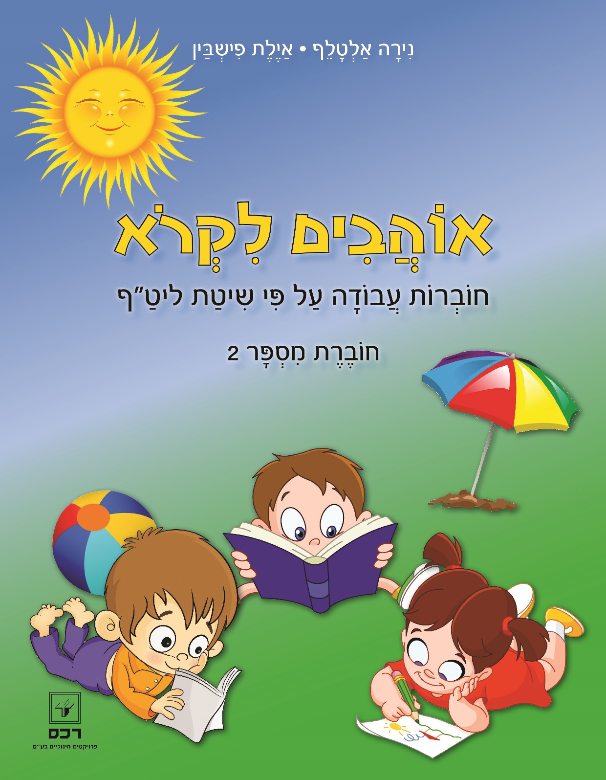 אוהבים לקרוא ב