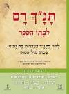 תנך רם-דברים, מלכים א, מלכים ב'