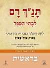 תנך רם-בראשית