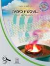 ועכשיו כימיה