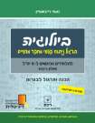 ביולוגיה-ניתוח קטעי מחקר - אנסין