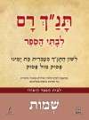 תנך רם-שמות